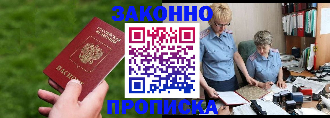 прописка законно в Нарткале