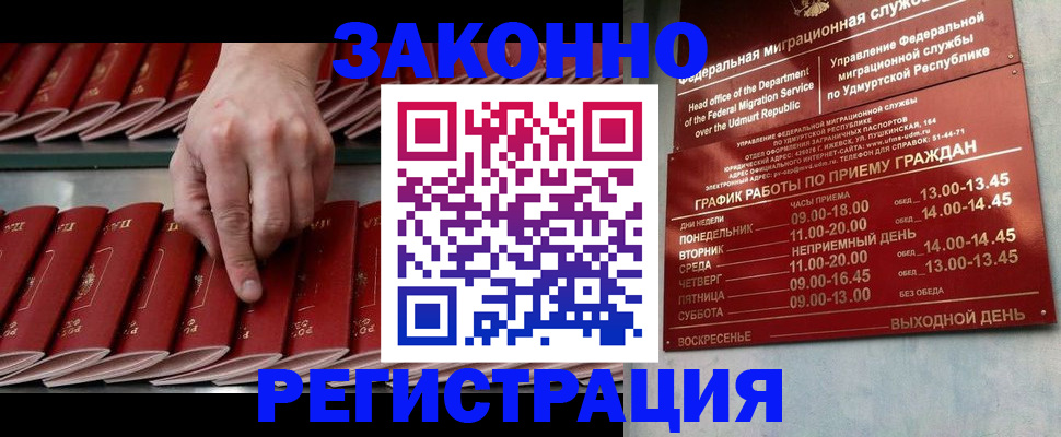 купить прописку в Нарткале