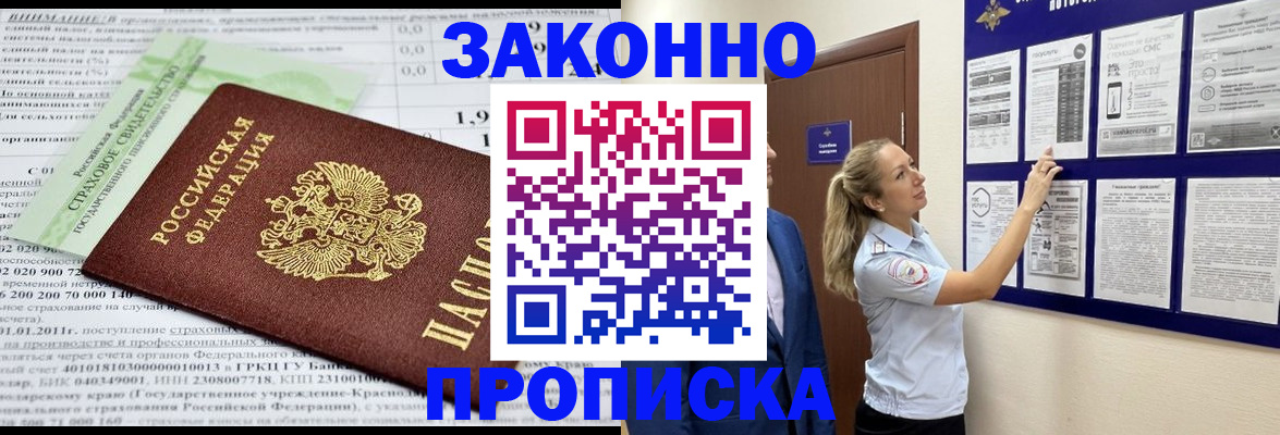 прописка регистрация в Нарткале
